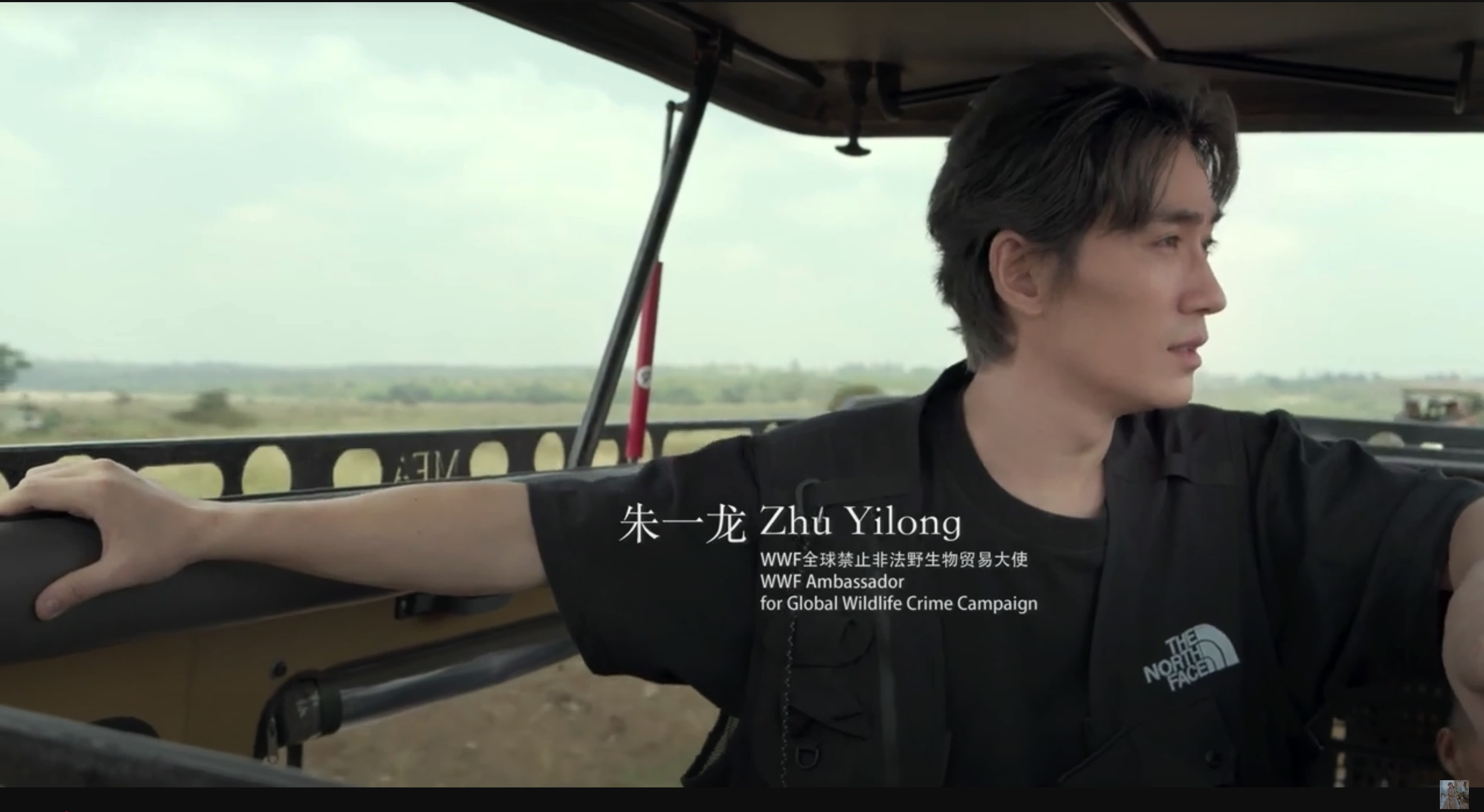 WWF Bonding atop a Grassland — featuring Zhu Yilong, WWF Global Wildlife Crime Ambassador